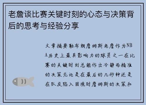 老詹谈比赛关键时刻的心态与决策背后的思考与经验分享 老詹谈比赛关键时刻的心态与决策背后的思考与经验分享