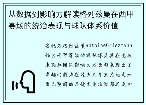 从数据到影响力解读格列兹曼在西甲赛场的统治表现与球队体系价值