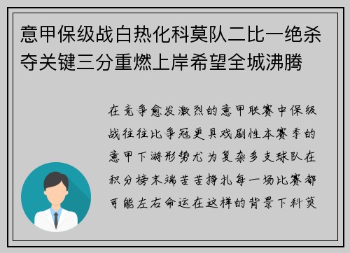 意甲保级战白热化科莫队二比一绝杀夺关键三分重燃上岸希望全城沸腾 意甲保级战白热化科莫队二比一绝杀夺关键三分重燃上岸希望全城沸腾
