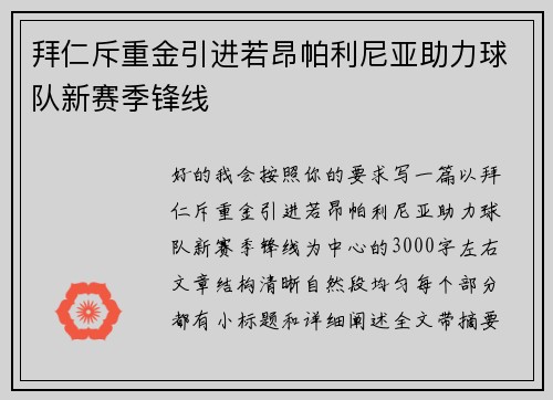 拜仁斥重金引进若昂帕利尼亚助力球队新赛季锋线 拜仁斥重金引进若昂帕利尼亚助力球队新赛季锋线