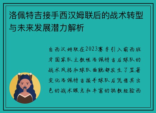 洛佩特吉接手西汉姆联后的战术转型与未来发展潜力解析 洛佩特吉接手西汉姆联后的战术转型与未来发展潜力解析