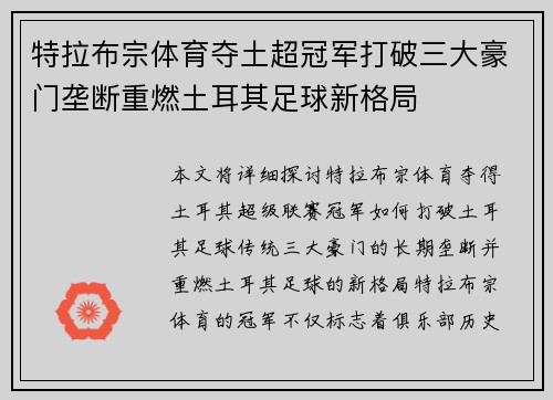 特拉布宗体育夺土超冠军打破三大豪门垄断重燃土耳其足球新格局