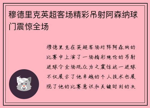 穆德里克英超客场精彩吊射阿森纳球门震惊全场 穆德里克英超客场精彩吊射阿森纳球门震惊全场