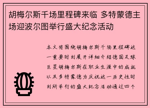 胡梅尔斯千场里程碑来临 多特蒙德主场迎波尔图举行盛大纪念活动 胡梅尔斯千场里程碑来临 多特蒙德主场迎波尔图举行盛大纪念活动