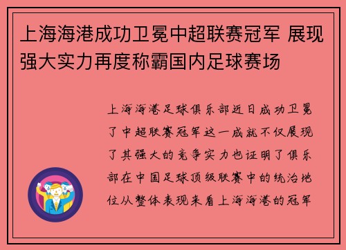 上海海港成功卫冕中超联赛冠军 展现强大实力再度称霸国内足球赛场 上海海港成功卫冕中超联赛冠军 展现强大实力再度称霸国内足球赛场