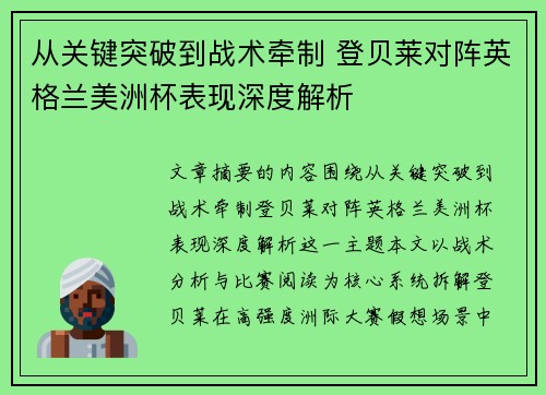 从关键突破到战术牵制 登贝莱对阵英格兰美洲杯表现深度解析 从关键突破到战术牵制 登贝莱对阵英格兰美洲杯表现深度解析