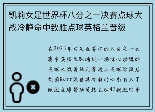 凯莉女足世界杯八分之一决赛点球大战冷静命中致胜点球英格兰晋级 凯莉女足世界杯八分之一决赛点球大战冷静命中致胜点球英格兰晋级
