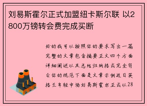 刘易斯霍尔正式加盟纽卡斯尔联 以2800万镑转会费完成买断 刘易斯霍尔正式加盟纽卡斯尔联 以2800万镑转会费完成买断
