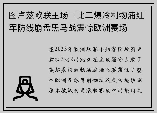 图卢兹欧联主场三比二爆冷利物浦红军防线崩盘黑马战震惊欧洲赛场 图卢兹欧联主场三比二爆冷利物浦红军防线崩盘黑马战震惊欧洲赛场