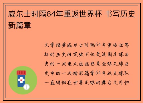 威尔士时隔64年重返世界杯 书写历史新篇章 威尔士时隔64年重返世界杯 书写历史新篇章