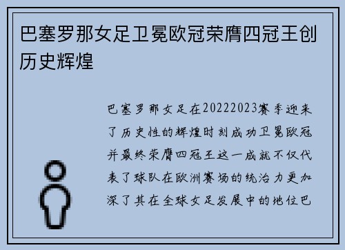 巴塞罗那女足卫冕欧冠荣膺四冠王创历史辉煌 巴塞罗那女足卫冕欧冠荣膺四冠王创历史辉煌